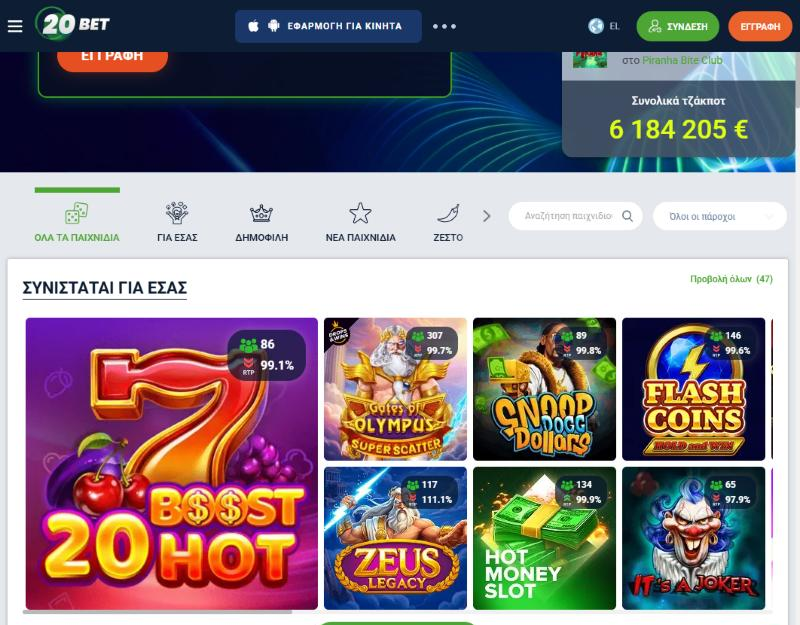 Λόμπι καζίνο της 20Bet με κατηγορίες παιχνιδιών, αναζήτηση, φίλτρο παρόχων και ένδειξη RTP σε κάθε παιχνίδι