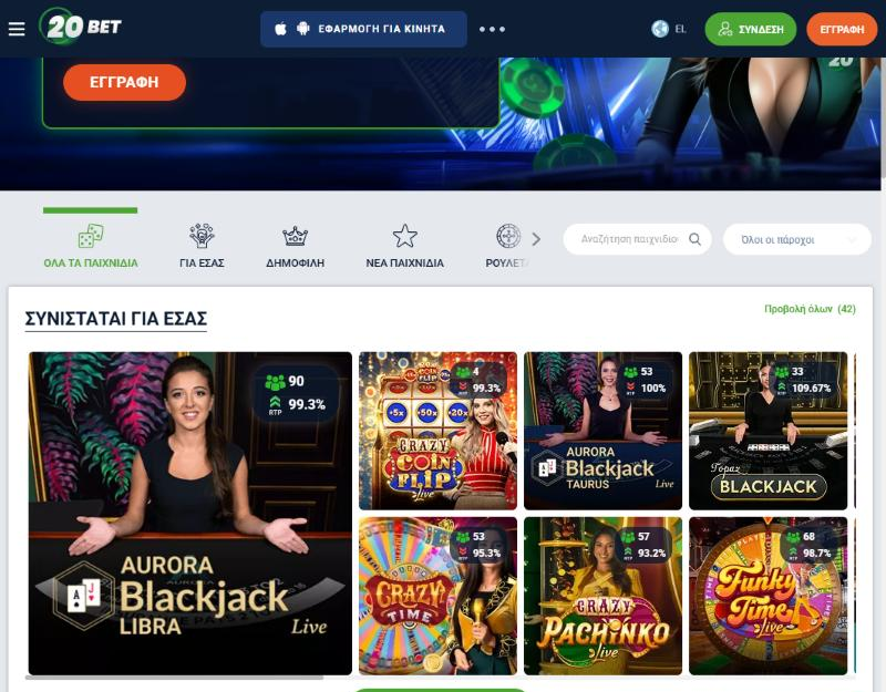 Ζωντανό καζίνο της 20Bet με τραπέζια μπλακτζάκ και game shows